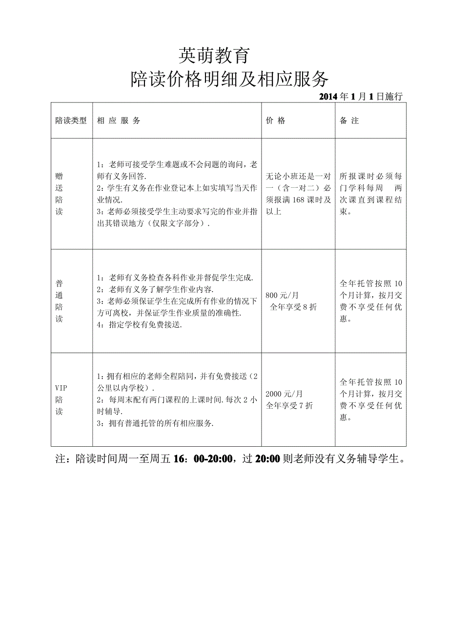 陪读价格表_第1页