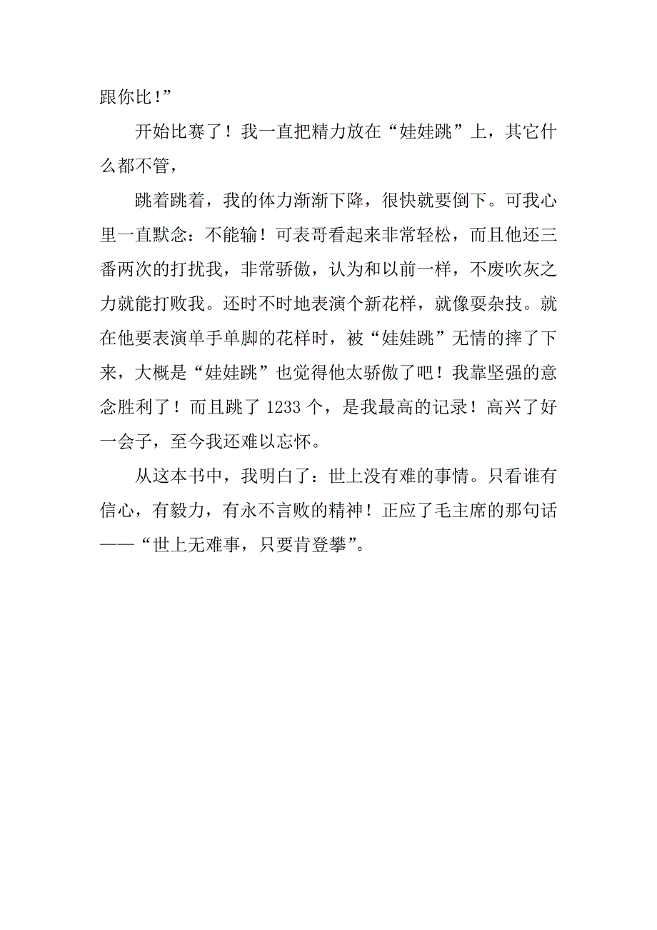 《嘿胆小鬼眼泪之谜》读后感500字_第2页