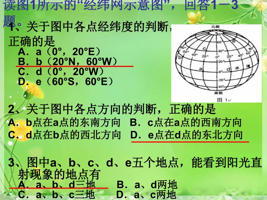 惠州市地理会考模拟_第2页