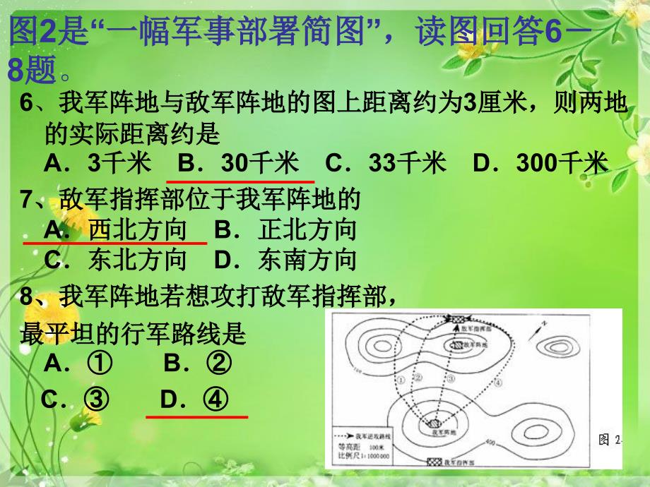 惠州市地理会考模拟_第4页