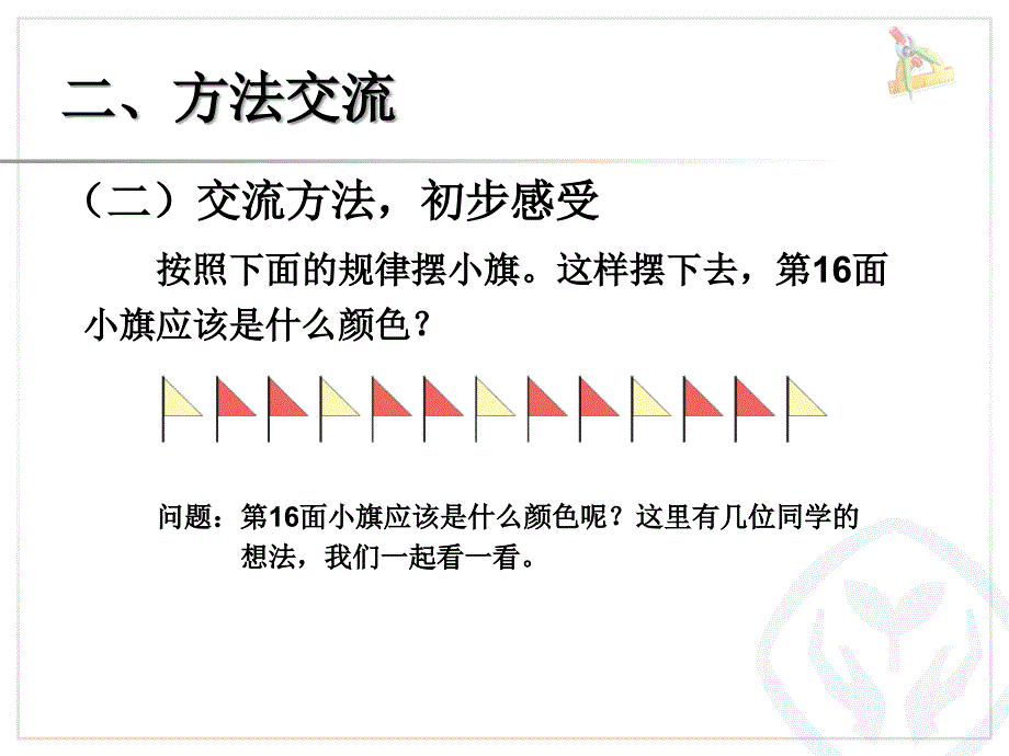 有余数除法解决问题例_第4页