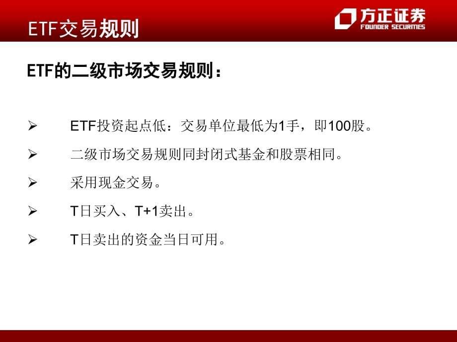 《etf套利业务》ppt课件_第5页