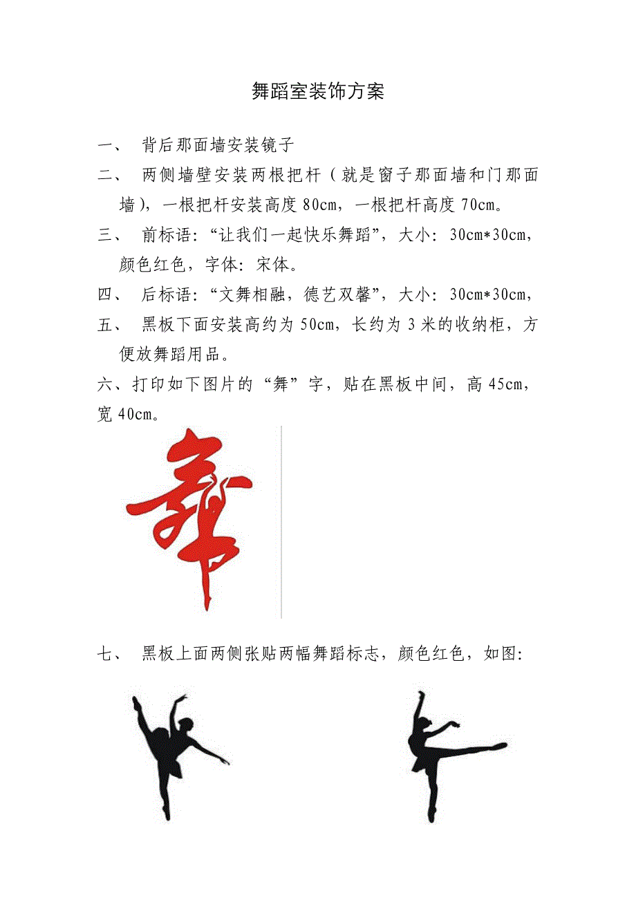 舞蹈室_第1页