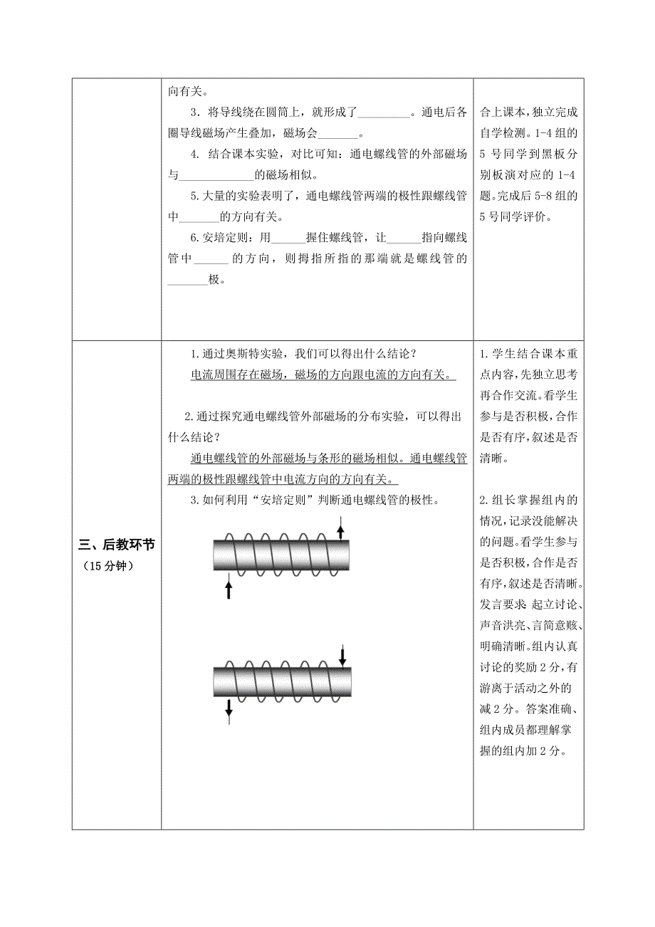 电生磁  教学设计_第3页