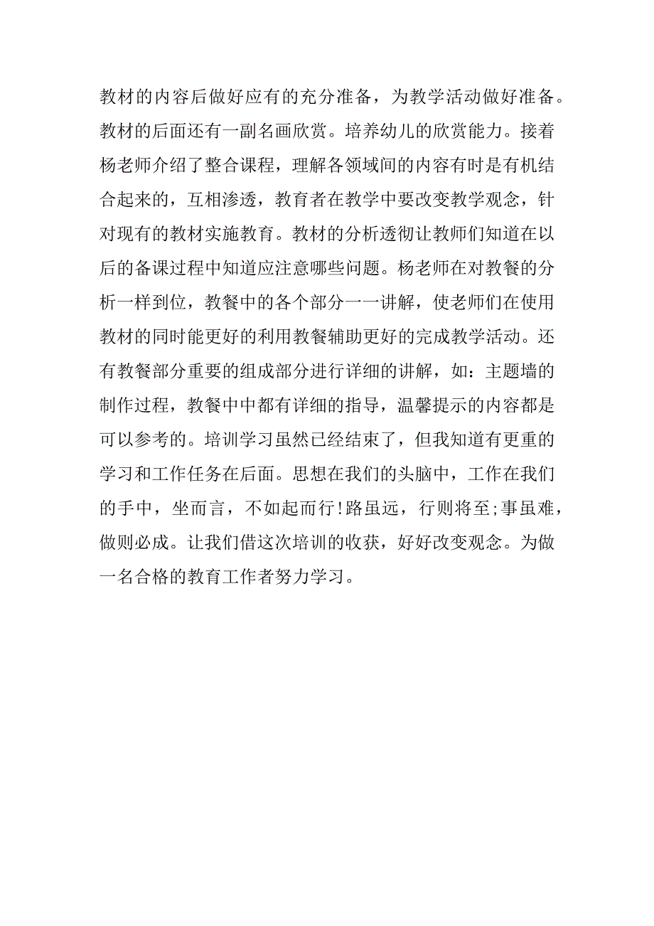 参加《幼儿园主题课程的设计与实施》学习心得 (2)_第2页