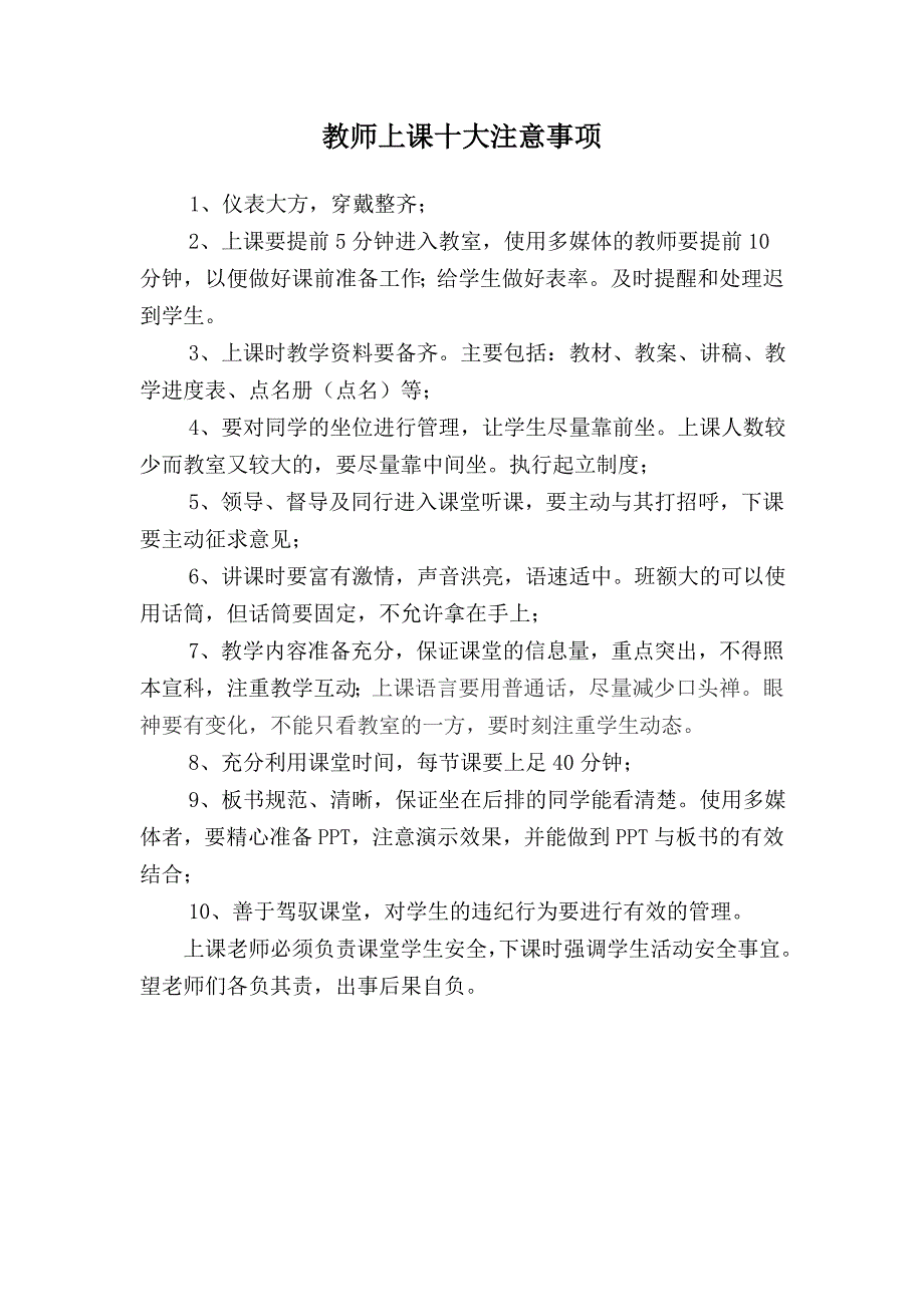 教师上课注意事项_第1页