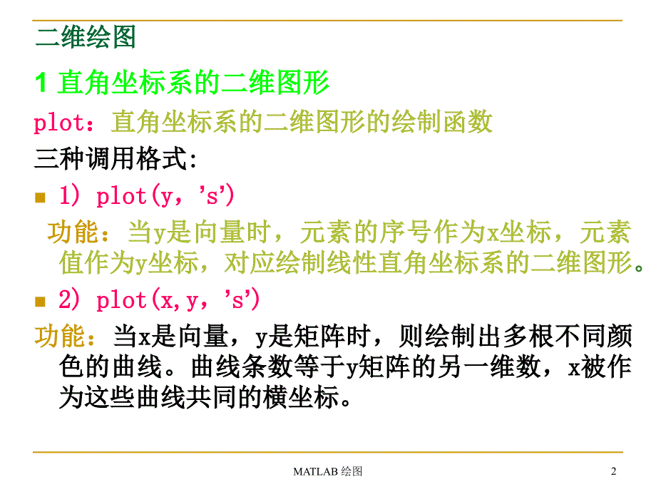 【8A文】matlab绘图简介与命令_第2页