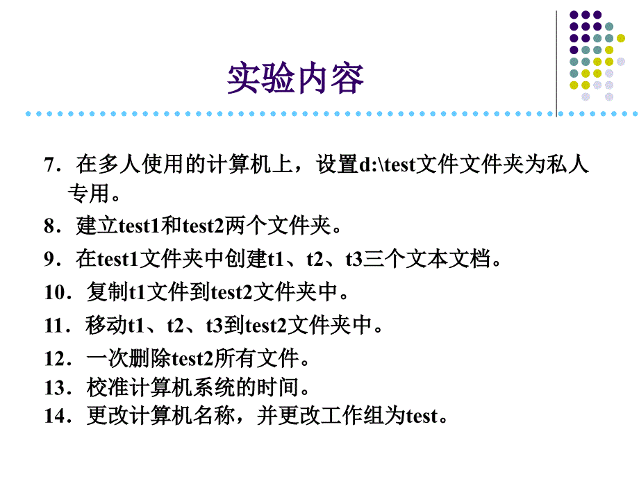 实验4 windows xp文件管理操作_第3页