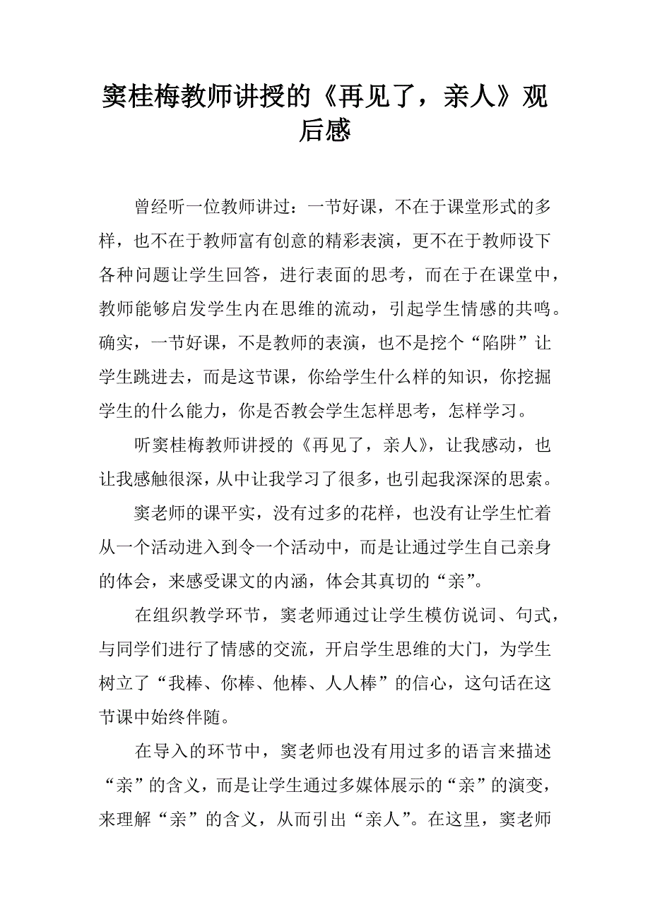 《再见了，亲人》观后感_第1页