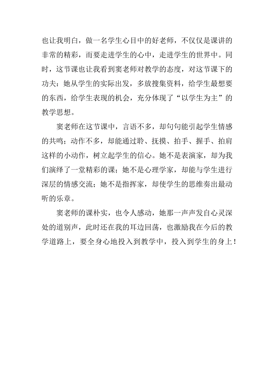 《再见了，亲人》观后感_第3页