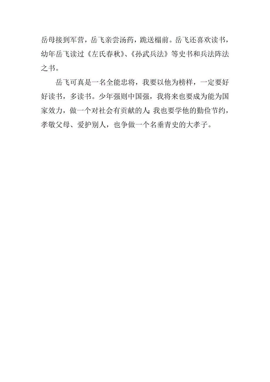 五年级读书心得作文600字  读《岳飞传》有感_第2页