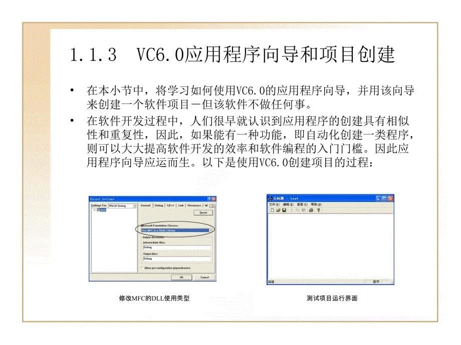 vc6.0开发环境和应用程序框架_第5页
