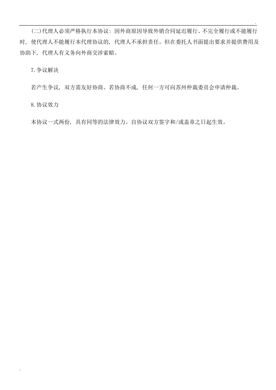 法律知识合同出口代理_第3页