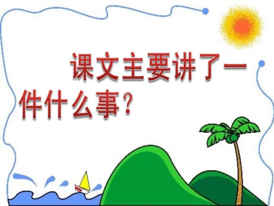 孟玉洁《我最好的老师》_第5页