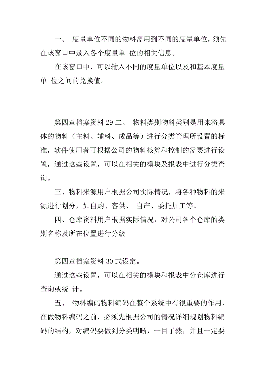 前卫erp制衣软件使用手册第四讲档案材料_第3页