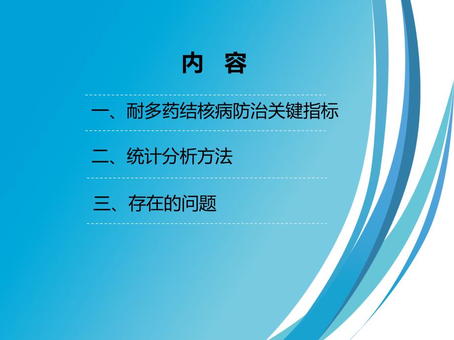 耐多药肺结核防治关键指标统计分析_第2页