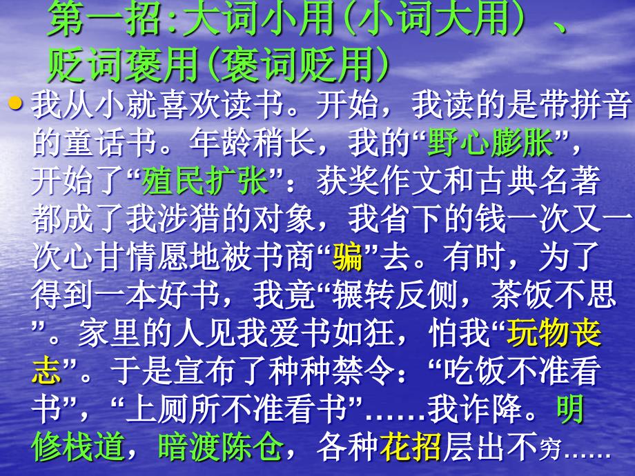 作文——《让你的语言靓起来_第3页