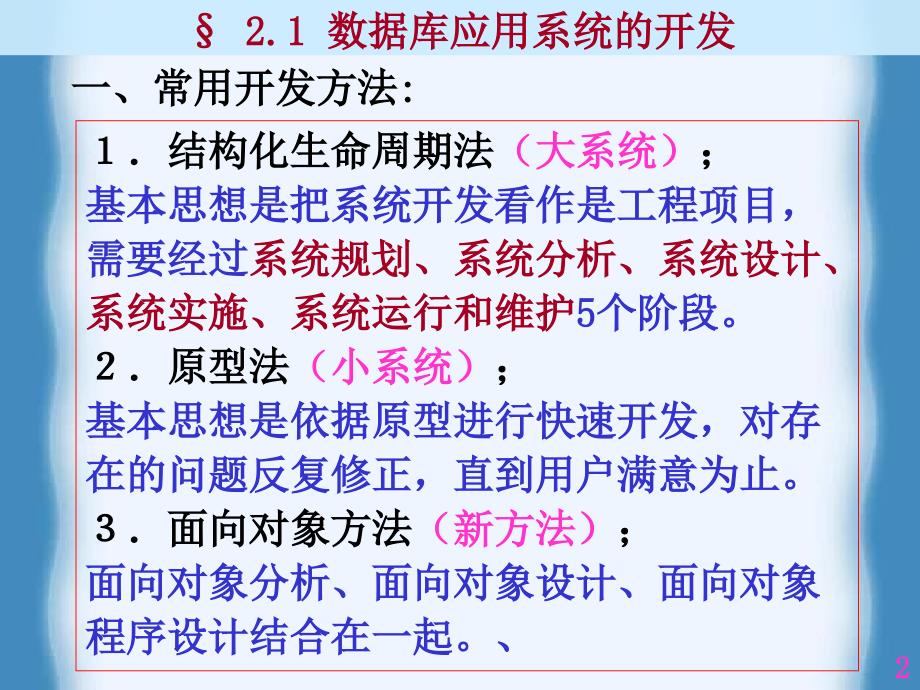 [工学]02第二章数据库应用系统设计概述_第2页