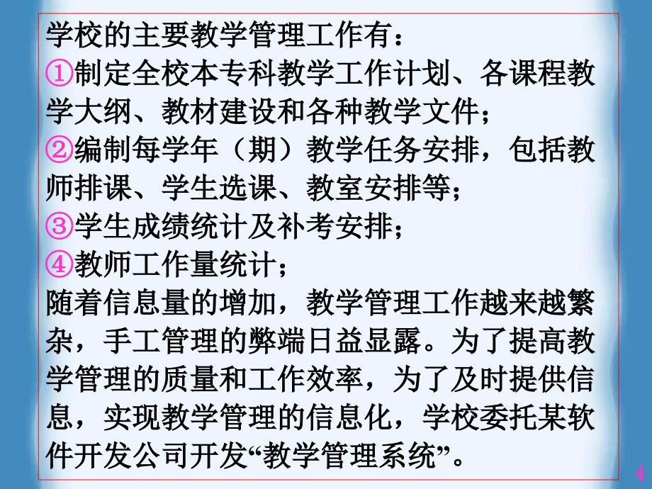 [工学]02第二章数据库应用系统设计概述_第4页