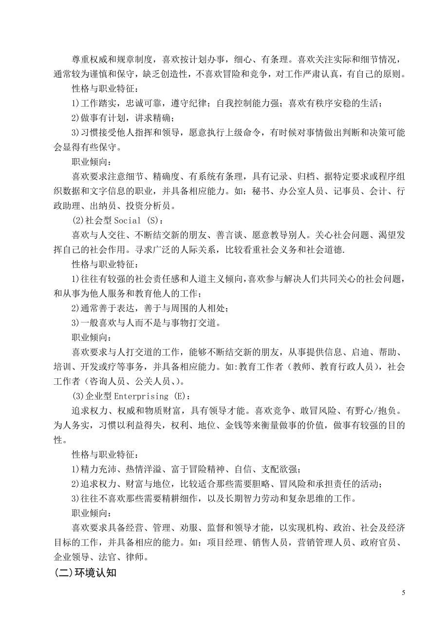 寿险讲师职业规划_第5页