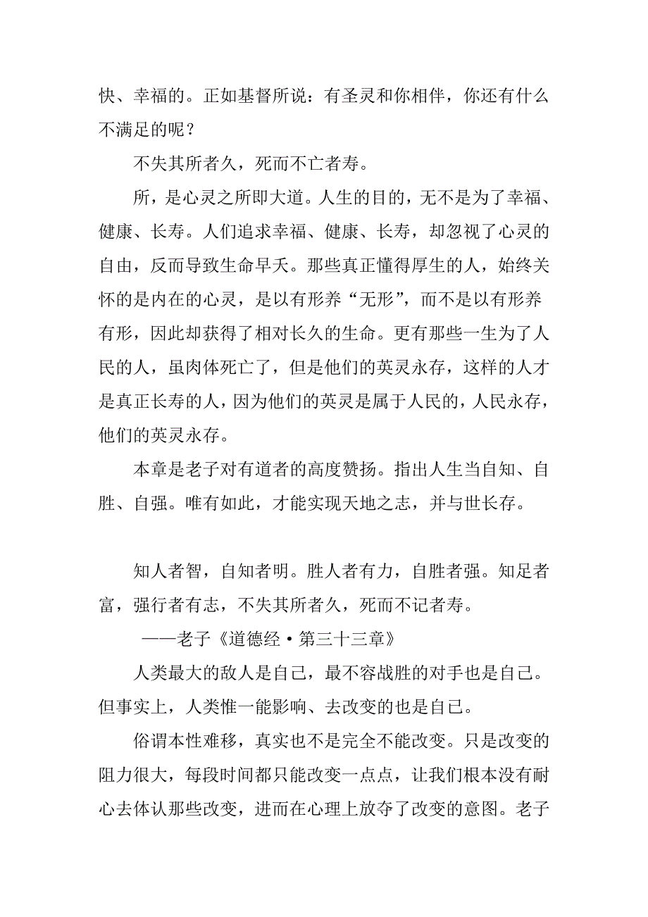 知人者智,自知者明。胜人者有力,自胜者强。_第2页