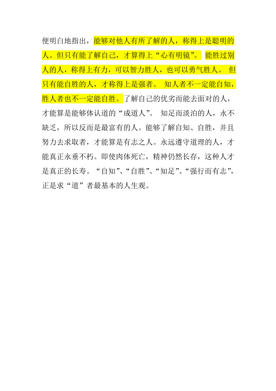 知人者智,自知者明。胜人者有力,自胜者强。_第3页