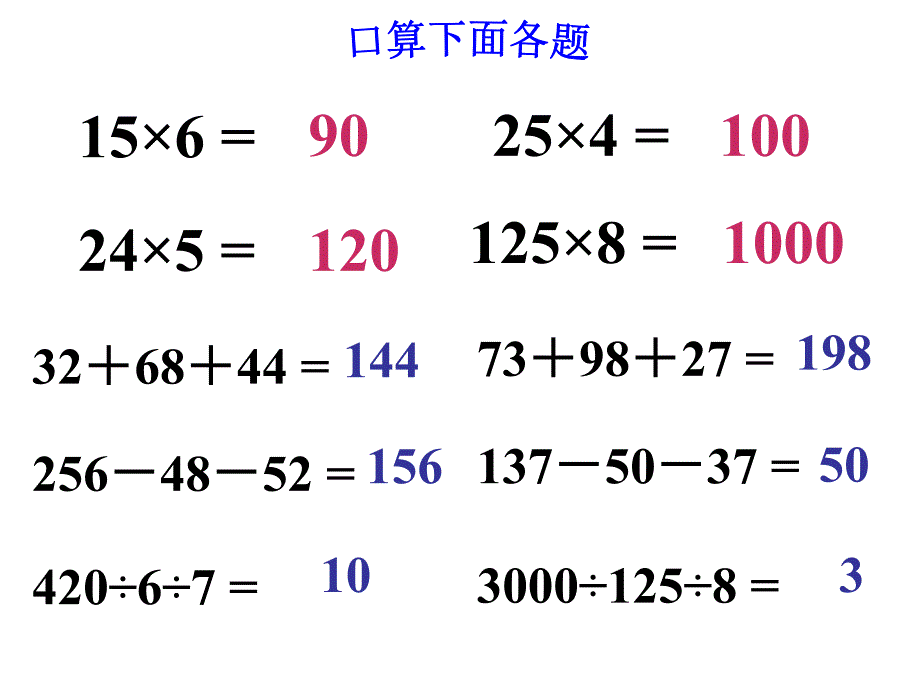 乘、除法的灵活运算_第2页