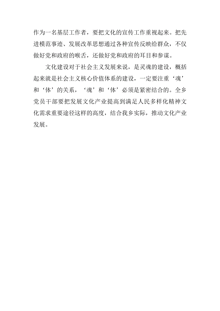 中华文化的心得体会_第3页
