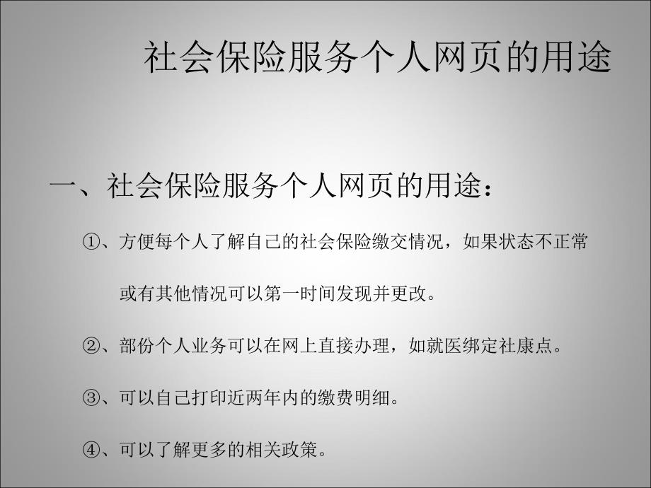 社会保险服务个人网_第2页