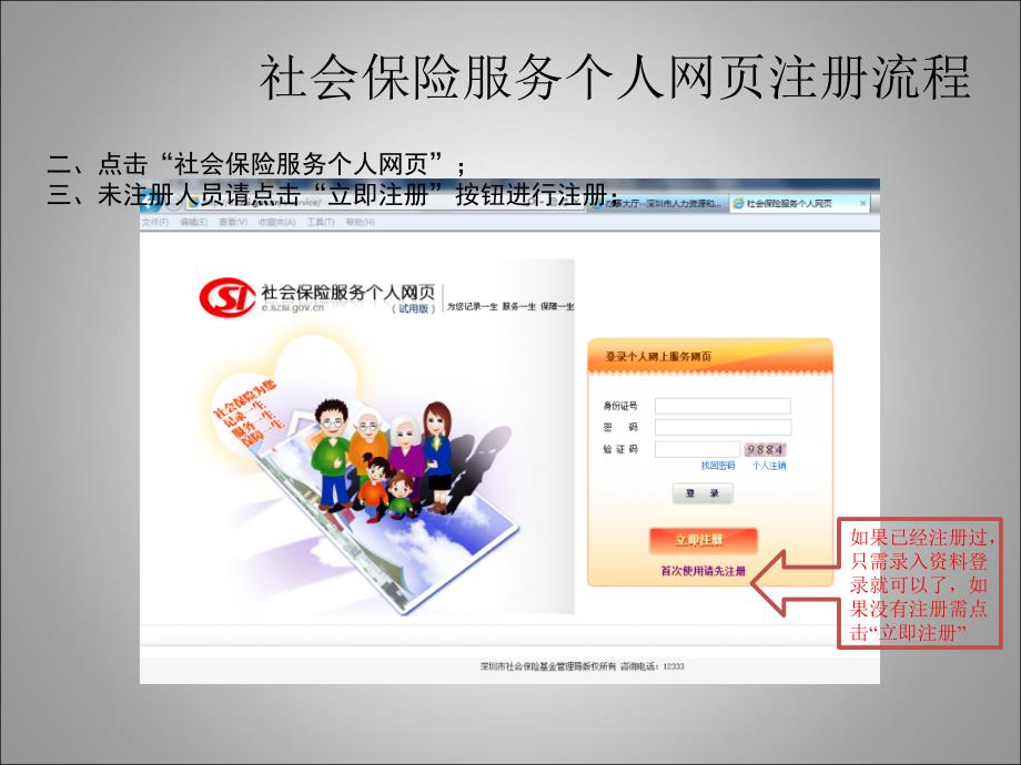 社会保险服务个人网_第4页