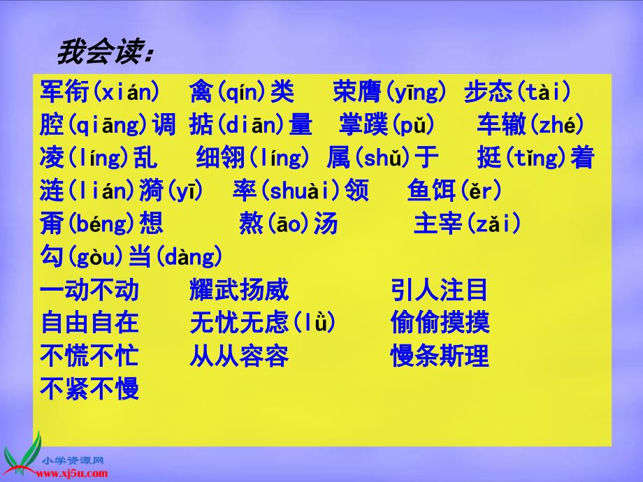 人教新课标)四年级语文上册ppt课件14白公鹅_第4页