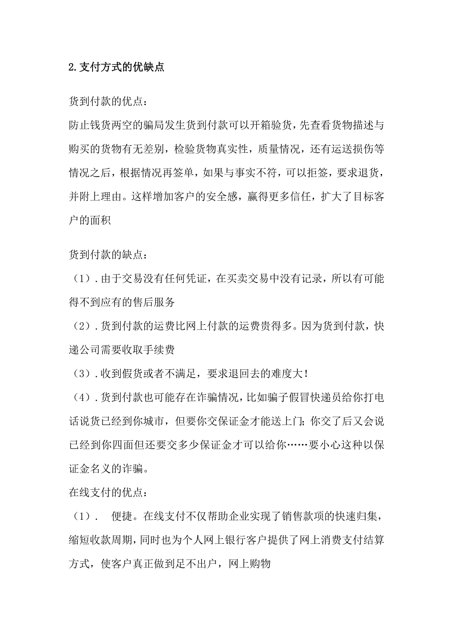 京东商城、天猫的购物流程_第3页