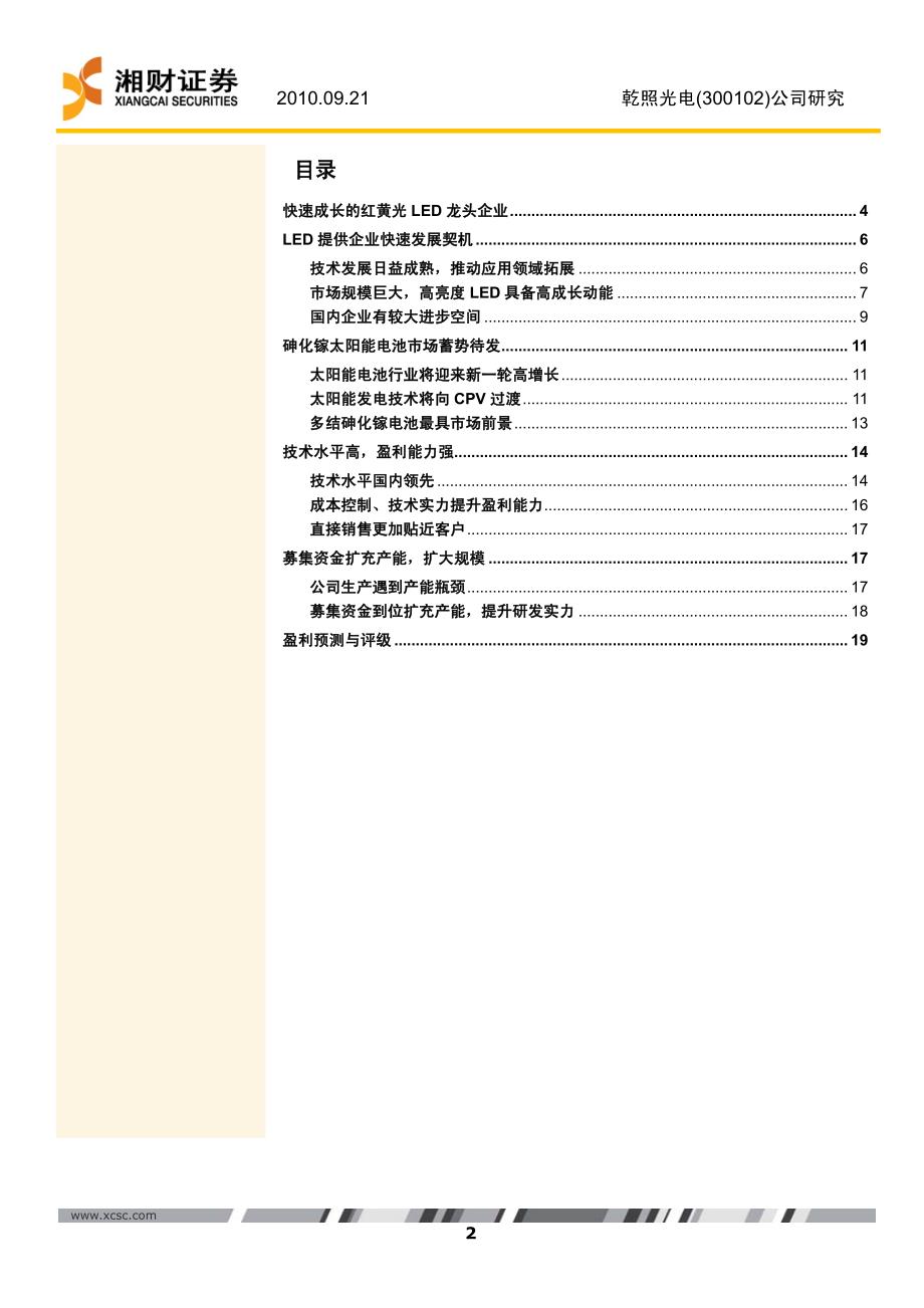 乾照光电研究报告(6)_第2页