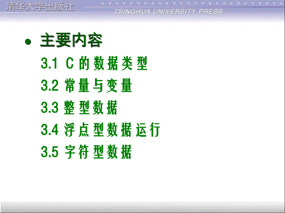 c语言第3章_数据类型_第3页