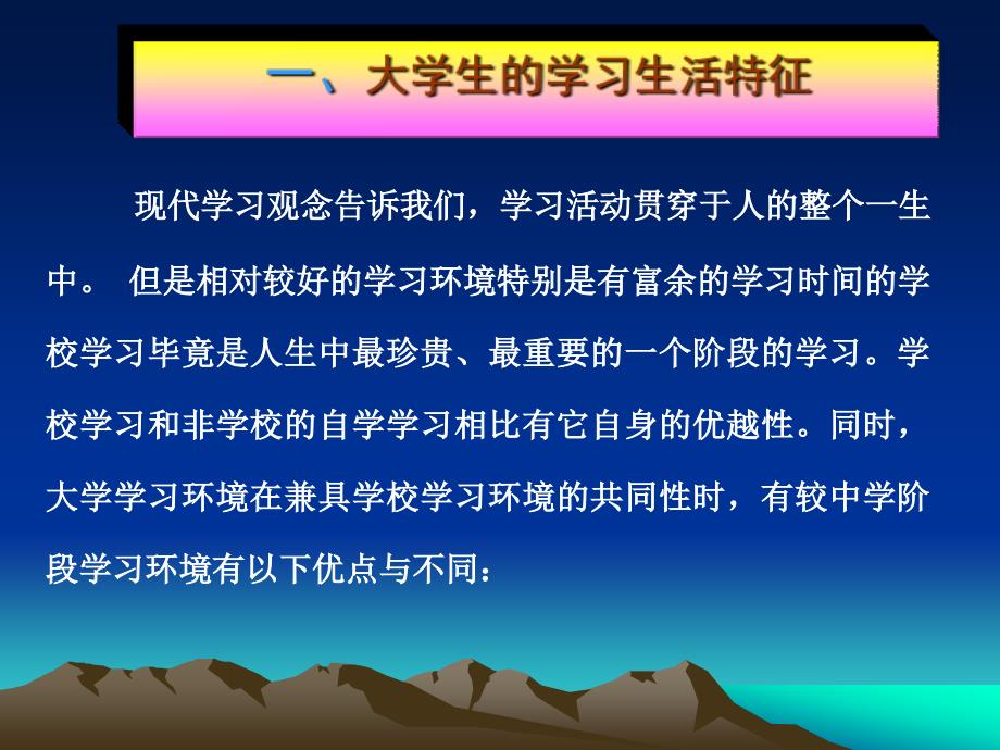 大学生学习》课程和方法的理解与实施_第3页