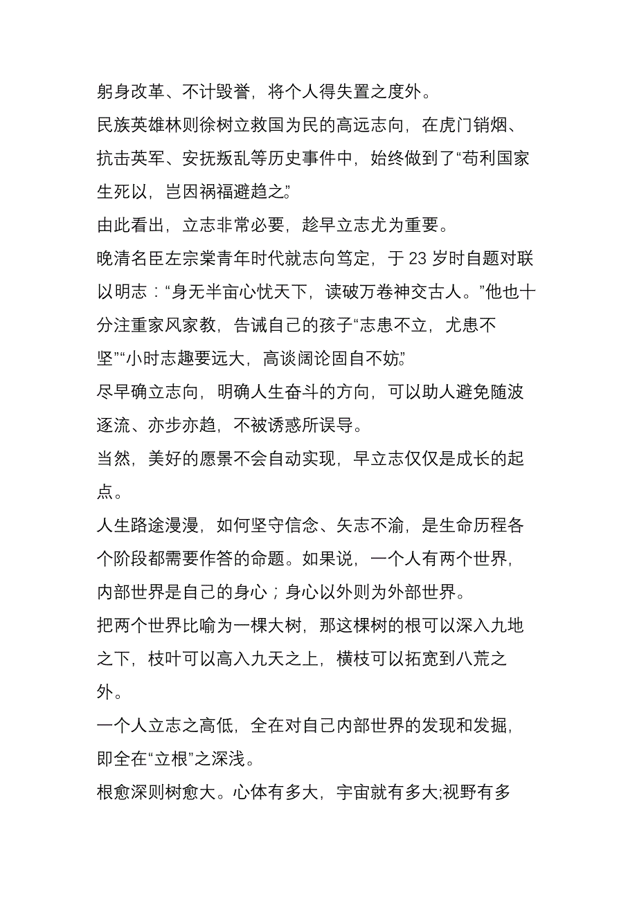 老话说：树无根不长,人无志不立_第2页