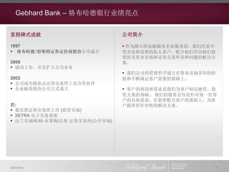 协助中国企业在德国上市格布哈德银行（gebhard bank）在上市进程中的作用 （ppt 25页）_第5页