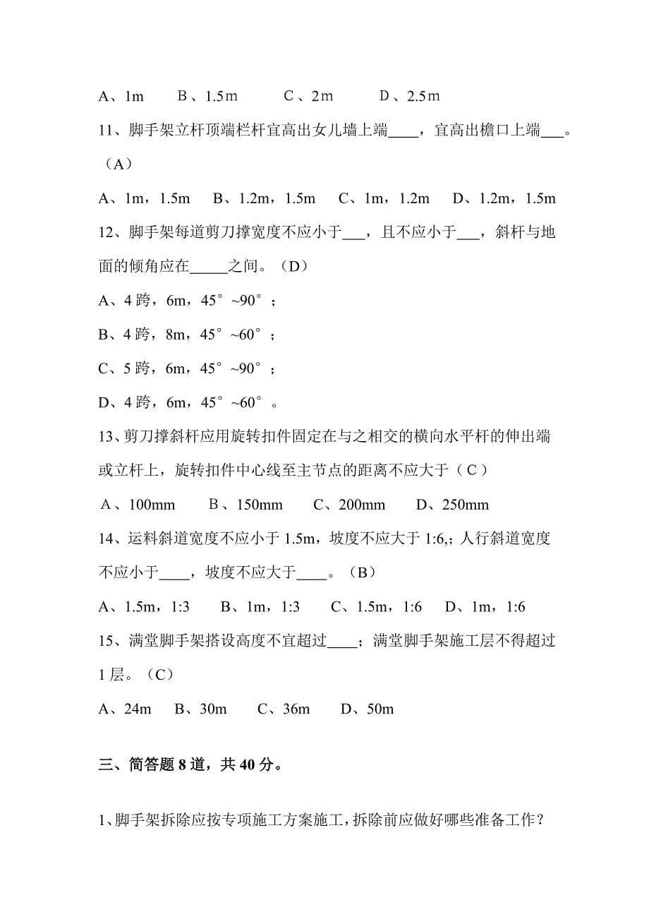 脚手架试题 1(1)_第5页