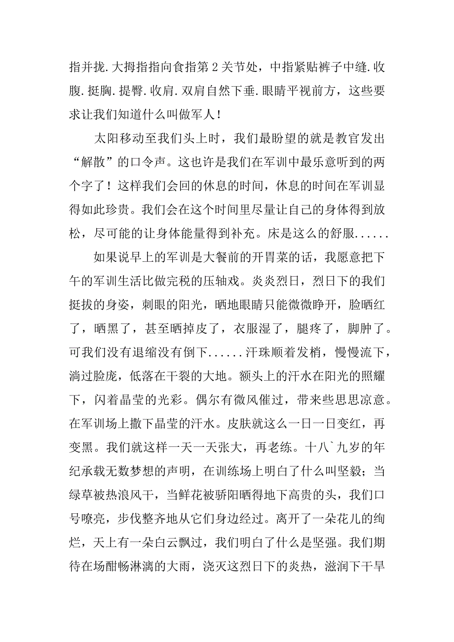 初中生高中生军训演讲稿集锦_第3页
