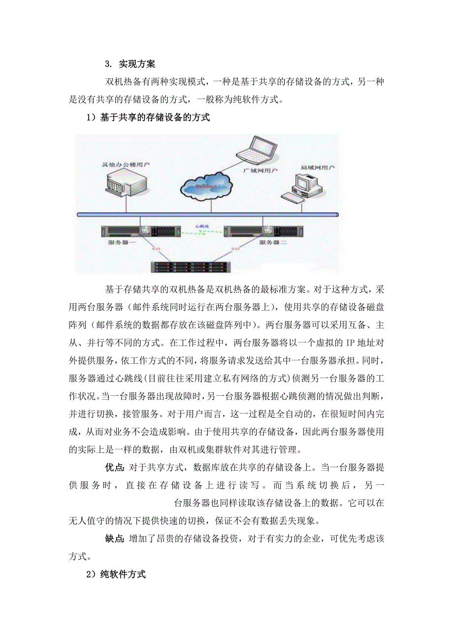 服务器双机热备方案_第2页