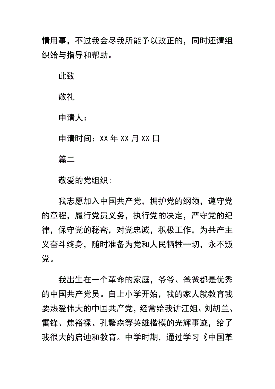 精选大学生入党志愿书六篇范本_第4页