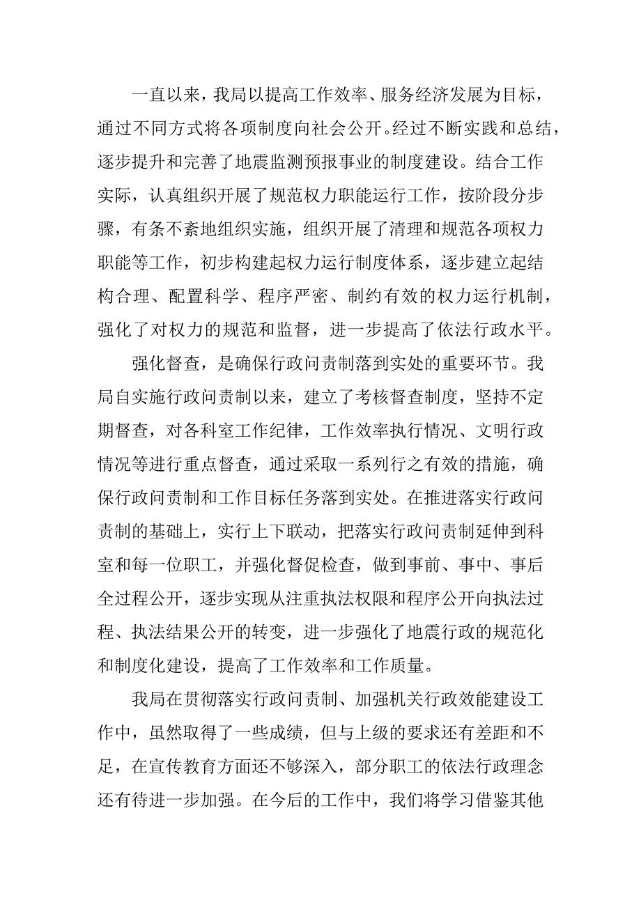 公务员法执行情况的自查报告_第2页