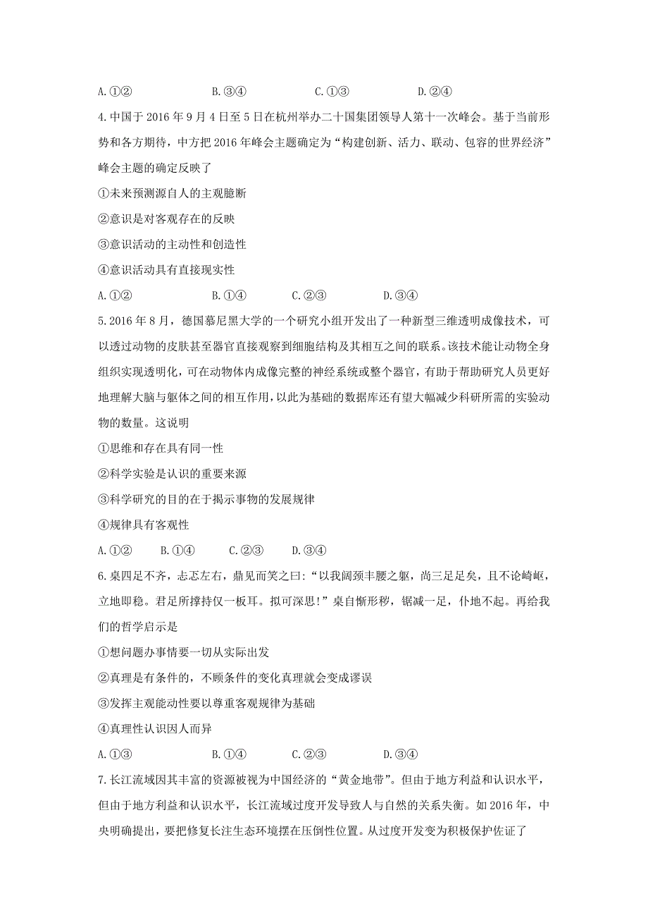 河北省衡水中学2016-2017学年高二上学期四调考试政治---精校 Word版含答案_第2页