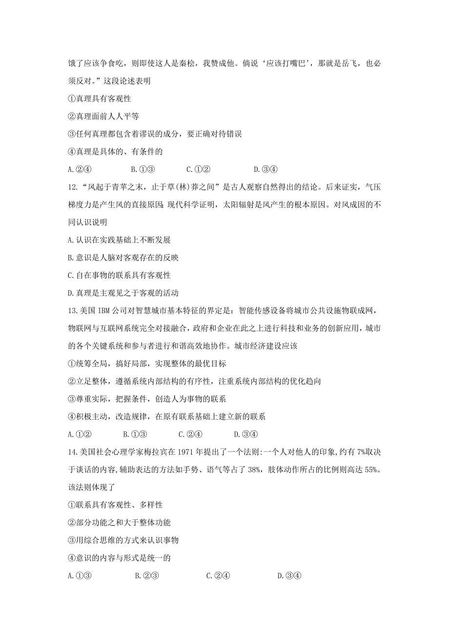 河北省衡水中学2016-2017学年高二上学期四调考试政治---精校 Word版含答案_第4页