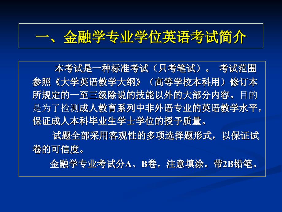 金融学专业 学位英语考试_第3页