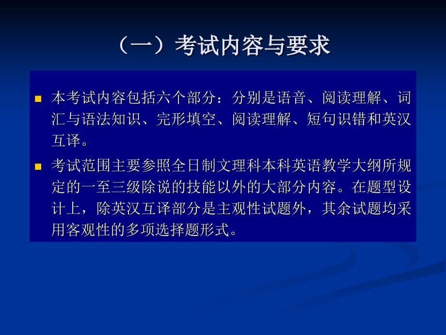 金融学专业 学位英语考试_第5页