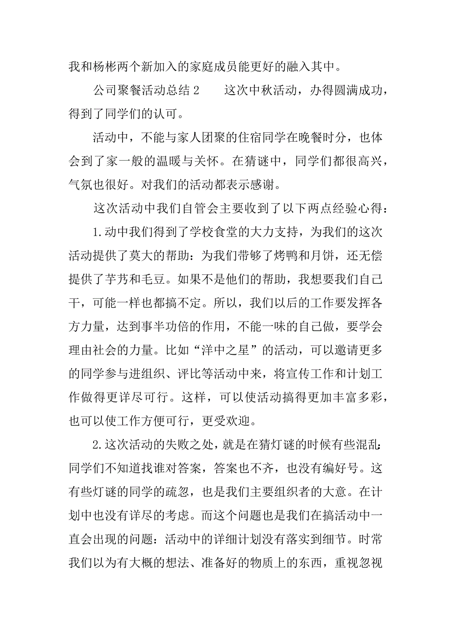 公司聚餐活动总结 (2)_第3页