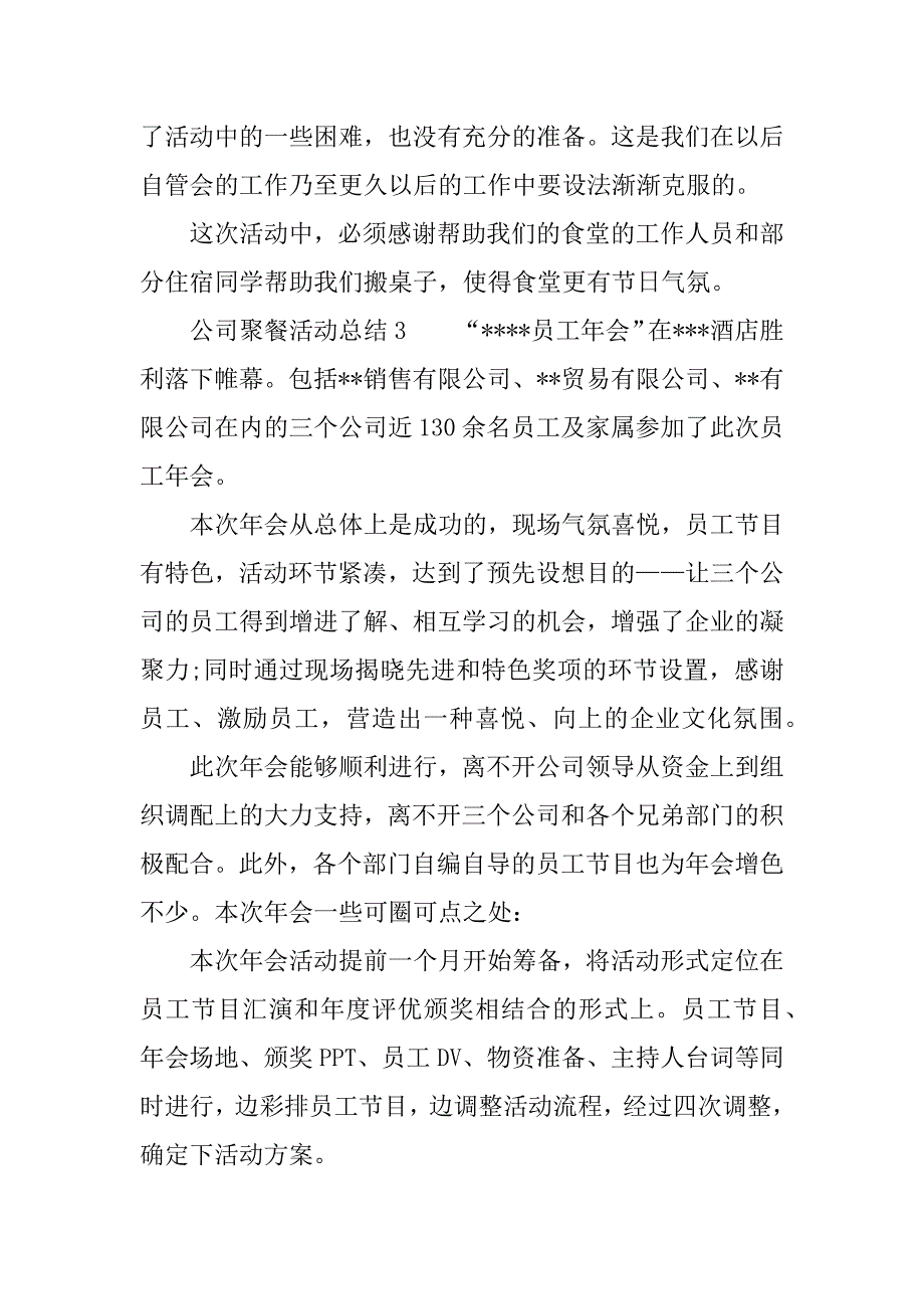 公司聚餐活动总结 (2)_第4页