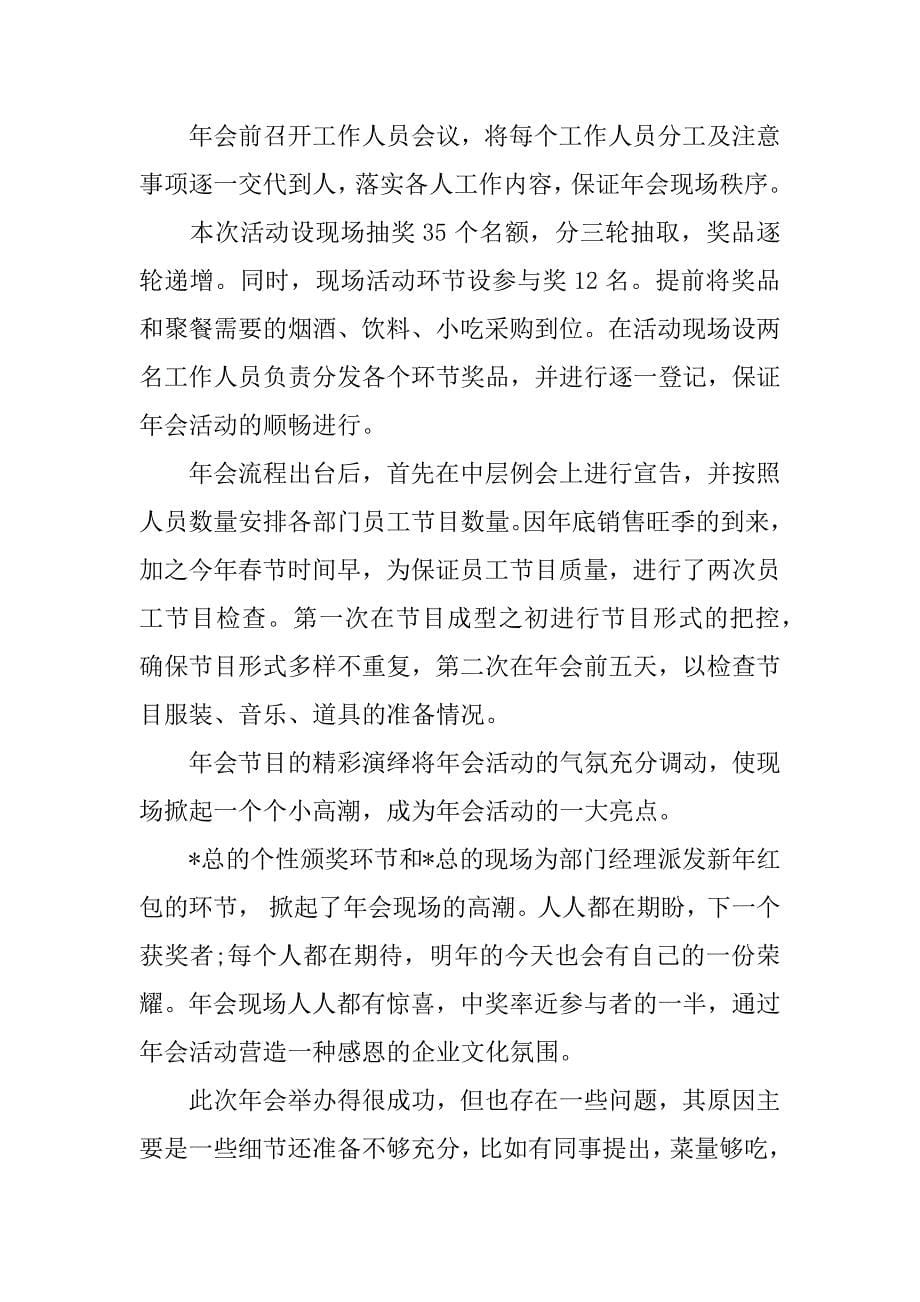 公司聚餐活动总结 (2)_第5页