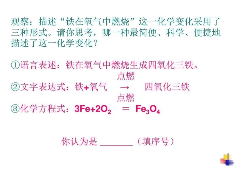 初三化学上学期如何书写化学方程式_第2页